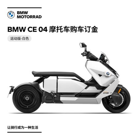 宝马CE 04电动摩托车购车指南 订金、价格与市场定位分析