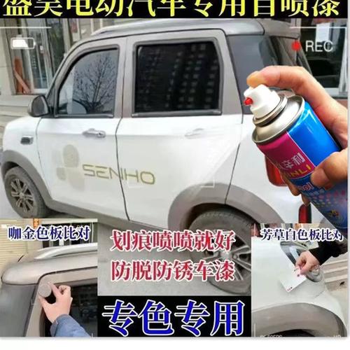 盛昊V6电动汽车芳草白金属漆划痕修复全攻略 从补漆笔到整车养护